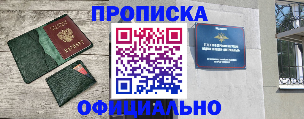 прописка гарантия в Ханты-Мансийске